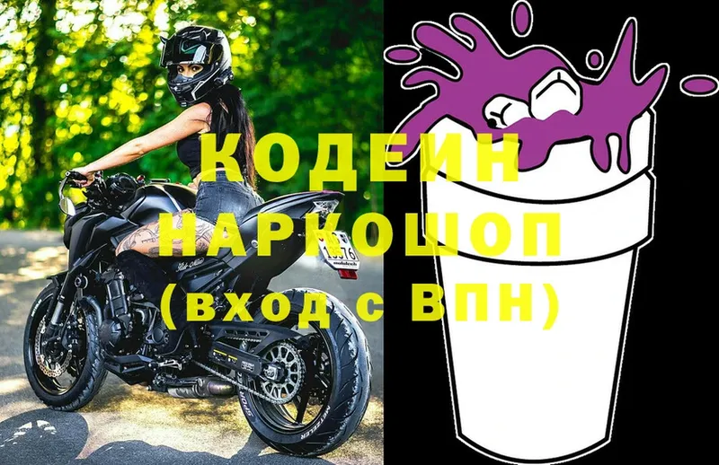 Кодеин Purple Drank  блэк спрут вход  Курчатов 